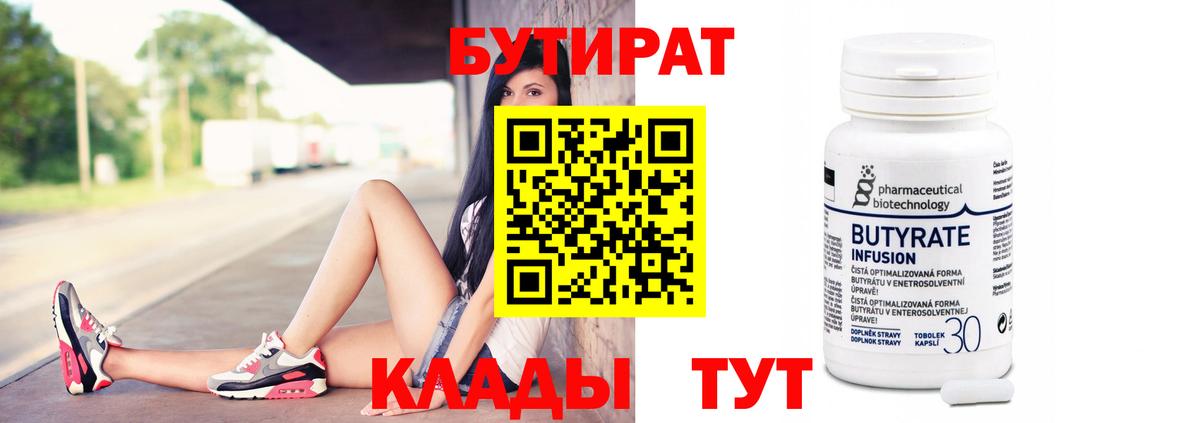 Бутират бутандиол  Вход с VPN  Фролово 