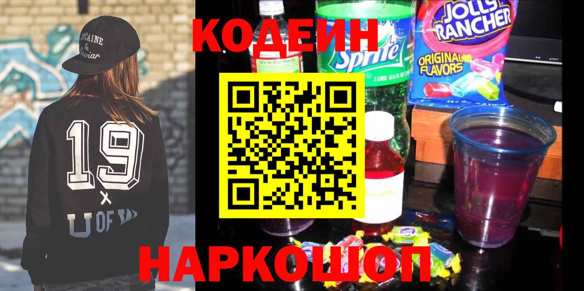 Кодеин напиток Lean (лин) Фролово