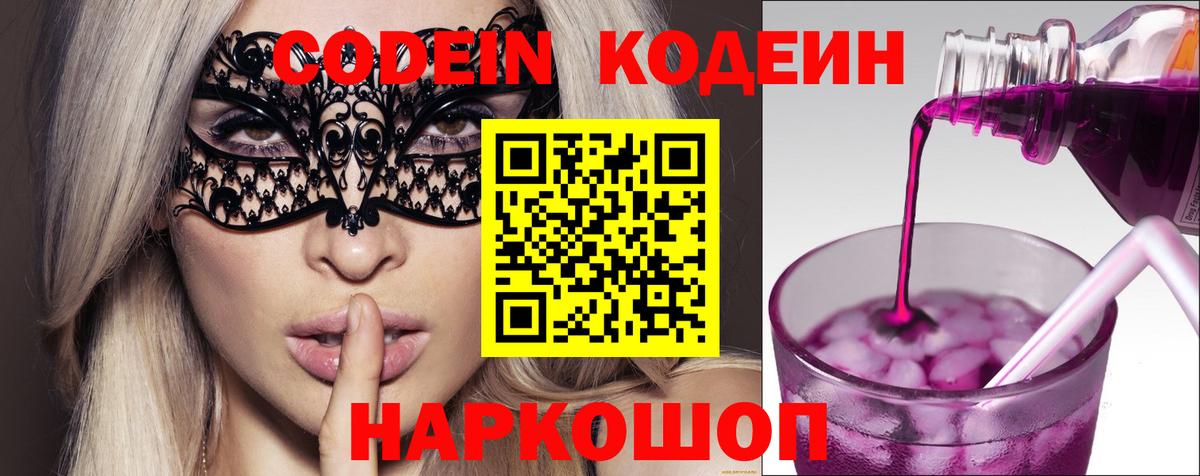 Фролово  дарнет шоп  Вход с VPN  Кодеин напиток Lean (лин) 