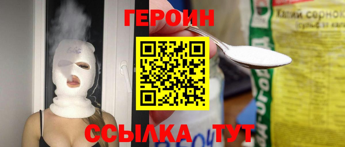 Героин гречка  Вход с VPN  Фролово 